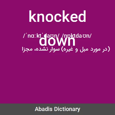 معنی knocked down